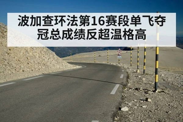 Tour de France mountain stage