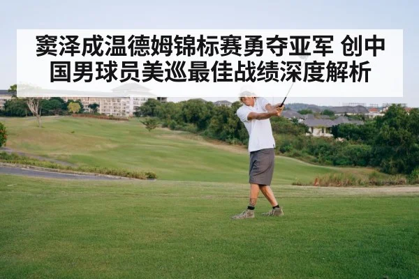 dou zecheng golf swing