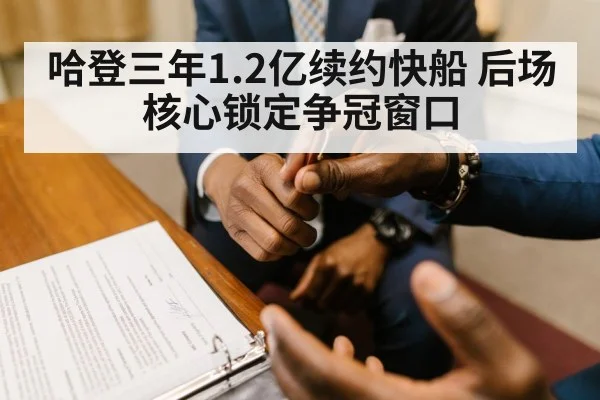 James Harden Clippers contract signing