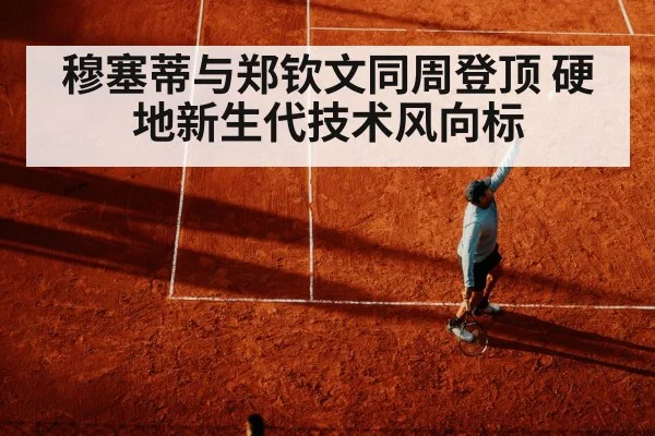 tennis serve hard court