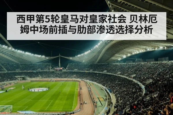 soccer stadium night match
